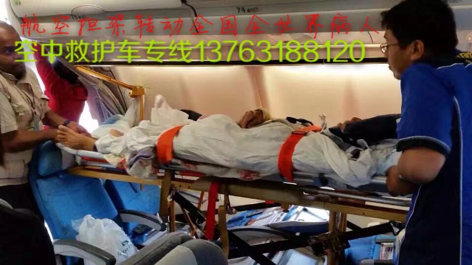 合阳县跨国医疗包机、航空担架